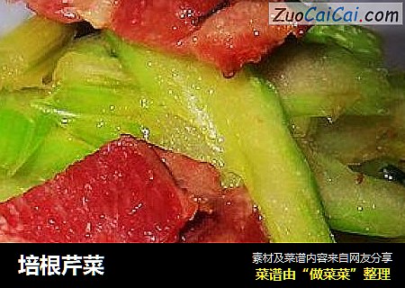 培根芹菜