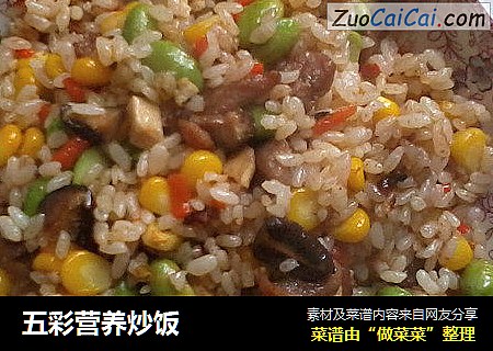 五彩营养炒饭