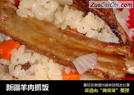 新疆羊肉抓饭