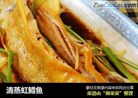清蒸虹鳟鱼