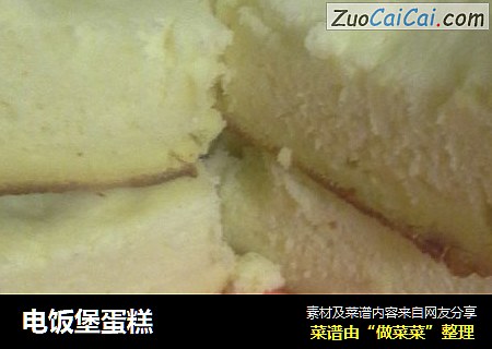 电饭堡蛋糕