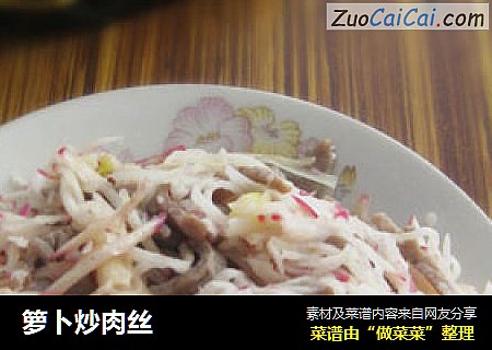 箩卜炒肉丝