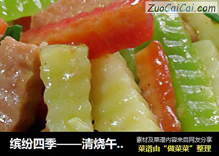 缤纷四季——清烧午餐肉