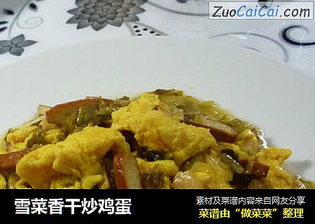 雪菜香干炒鸡蛋