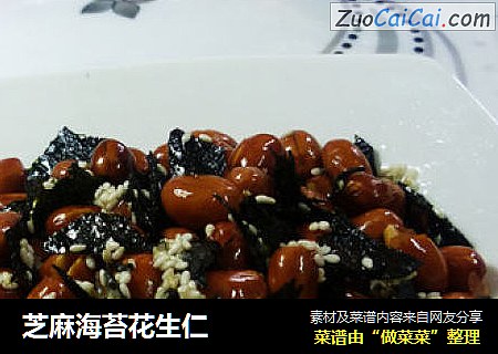 芝麻海苔花生仁
