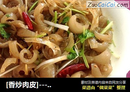 [香炒肉皮]------浓浓满口香