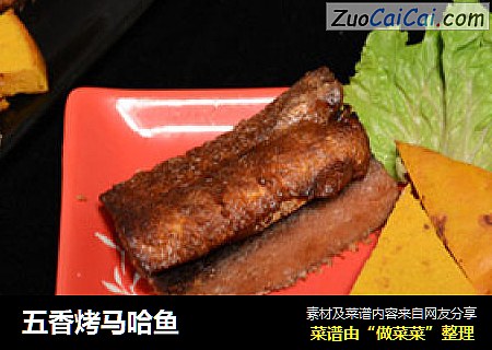 五香烤马哈鱼