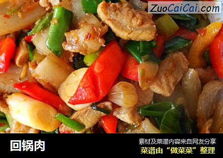 回锅肉