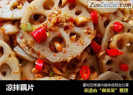 凉拌藕片