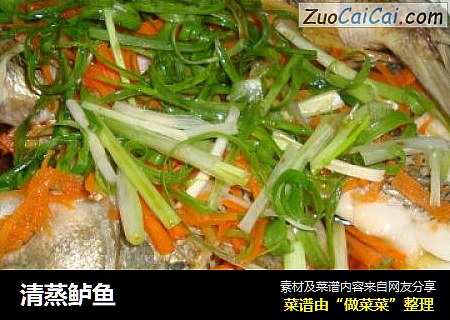 清蒸鲈鱼