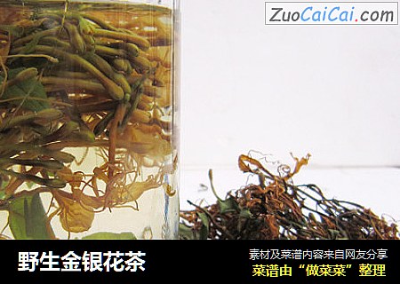 野生金银花茶
