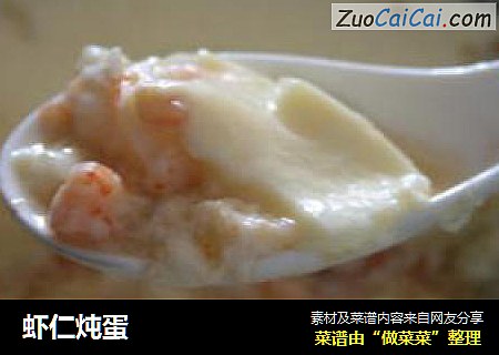 虾仁炖蛋