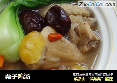 栗子鸡汤