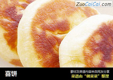 喜饼