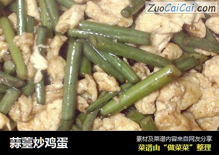 蒜薹炒鸡蛋