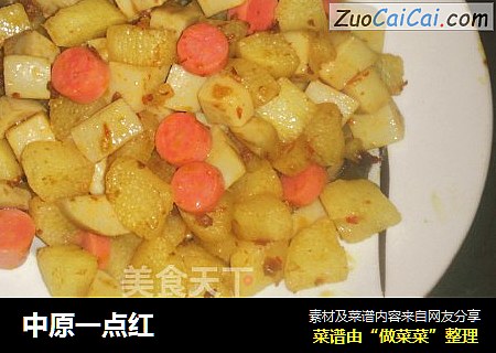 中原一点红
