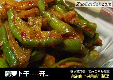 腌萝卜干----开胃小菜