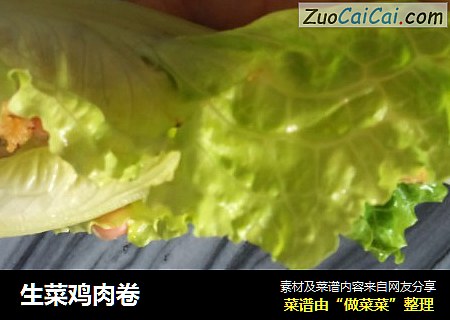 生菜鸡肉卷