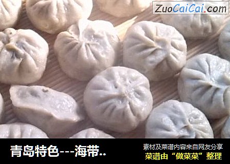 青岛特色---海带包子