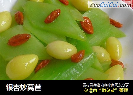 银杏炒莴苣