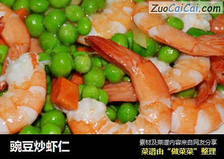 豌豆炒虾仁