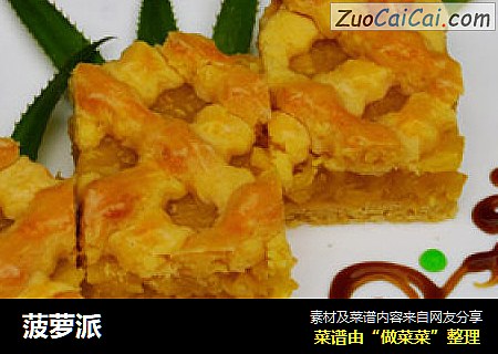菠萝派