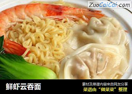 鲜虾云吞面