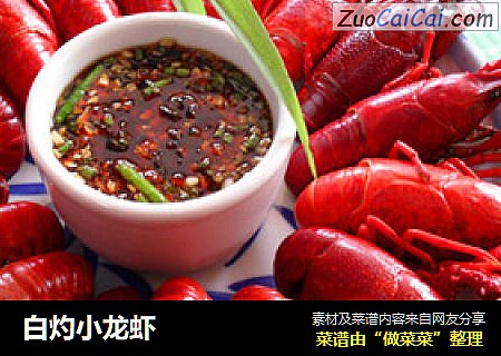 白灼小龙虾
