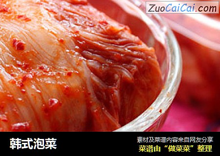 韩式泡菜