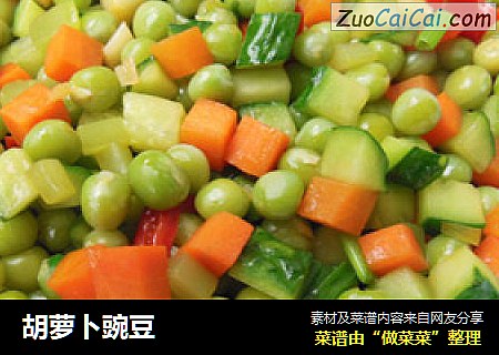胡萝卜豌豆