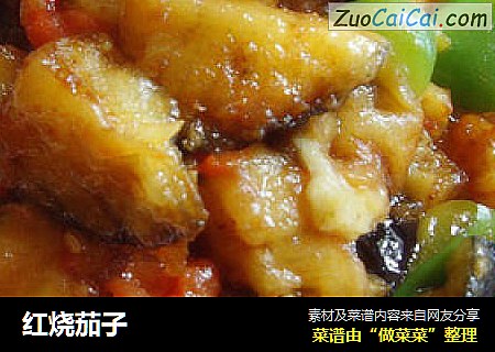 红烧茄子