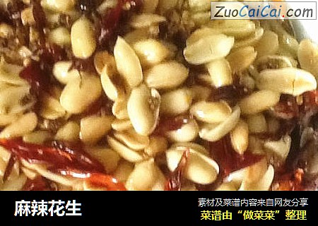 麻辣花生