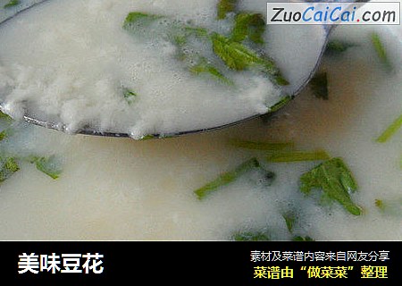美味豆花