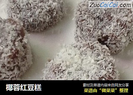 椰蓉红豆糕