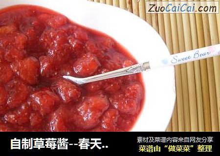 自制草莓酱--春天的味道