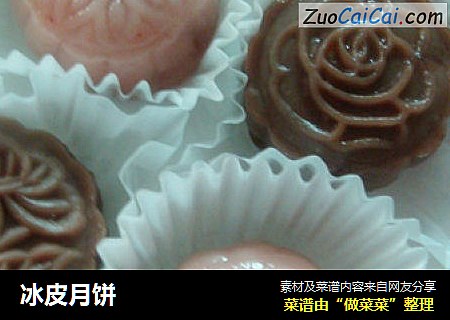 冰皮月饼