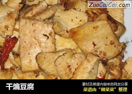 干煸豆腐