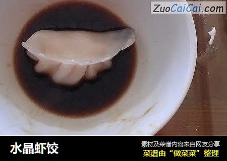水晶虾饺