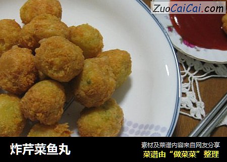 炸芹菜鱼丸