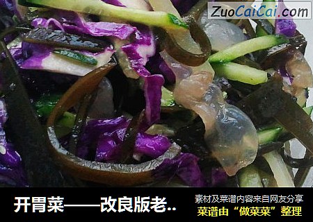 开胃菜——改良版老虎菜