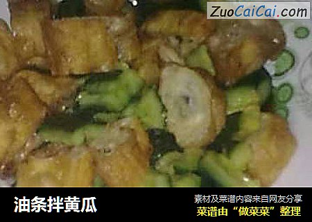 油条拌黄瓜