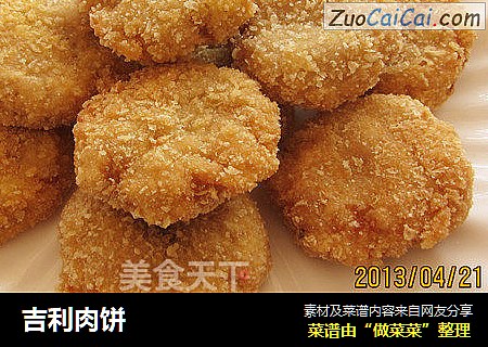 吉利肉饼