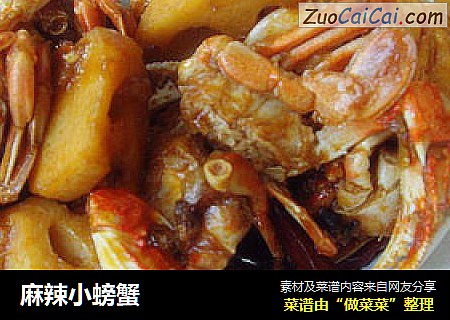 麻辣小螃蟹