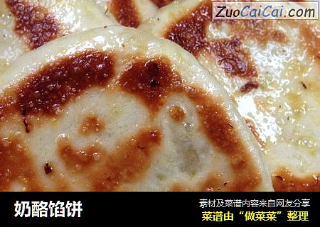 奶酪馅饼