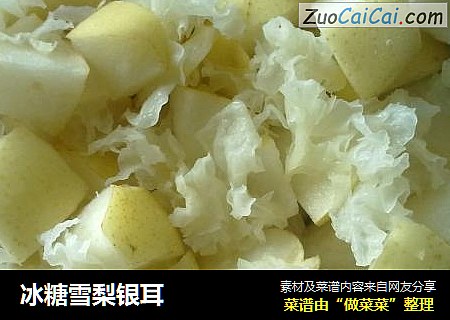 冰糖雪梨银耳