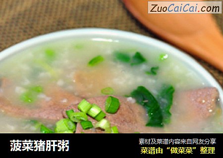菠菜猪肝粥