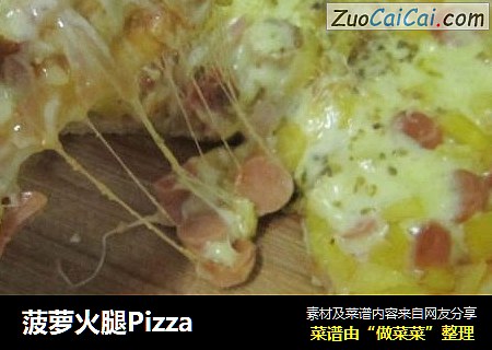 菠萝火腿Pizza