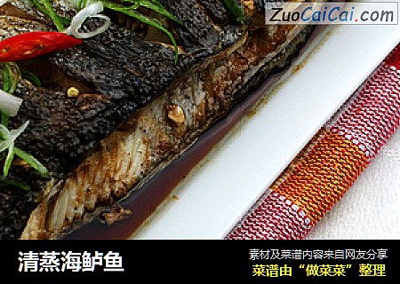清蒸海鲈鱼