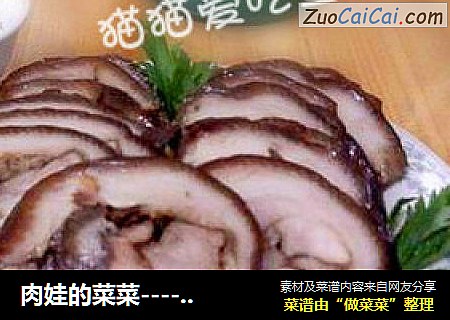 肉娃的菜菜-----酱卤肘子