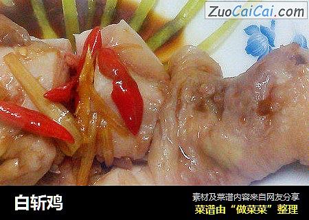 白斩鸡